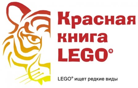 LEGO-тигр в Московском зоопарке (фото)
